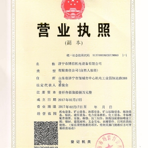 營(yíng)業(yè)執(zhí)照